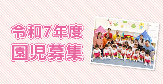 募集要項