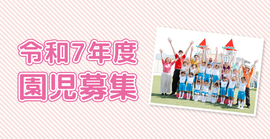 募集要項